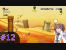 【マリオ】初スーパーマリオでピーチ救出作戦#12