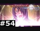【TOV】帝国騎士団 隊長主席 シュヴァーン【実況】#54