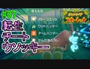 前世の記憶を取り戻した最強ウソッキー爆誕！！#07【ポケモンSVストーリー実況】