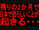 【ゆっくり解説】コレが今年に起こってしまうかもしれないです・・・