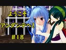 ようこそ、アンダンテへ！#18「DQB2 #72 #73 ほのぼの祭り 飲みゲー」