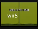 【太鼓の達人wii5】SORAⅡ - グリーゼ５８１【太鼓の達人 wii超ごうか版】