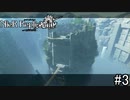 【NieR Replicant ver.1.22...　初見プレイ】石の神殿　#3