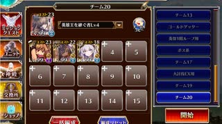 【千年戦争アイギス】統帥の塔：16階層 135300pt