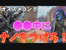 【アナプレイ動画】リーパーが●●した時にナノつけてみろ！！飛ぶぞ！！【オーバーウォッチ2】
