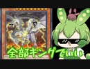【マスターデュエル】枝豆壊獣ずんだもん #19