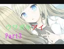 守り抜け、自らの『意思』を【フリーゲーム実況】ウワガキアイ【Part3】