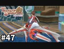 #47【テイルズオブシンフォニア】目指せシリーズ制覇！君と響きあうRPG、TOSを完全初見で楽しむ！！【TALES OF SYMPHONIA】【実況】