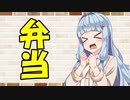 【ソフトウェアトーク劇場】カプチーノハウス・改 パート188【弁当・Ⅱ】
