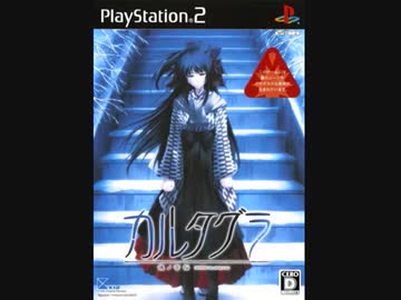 PS2ソフト　カルタグラ ～魂の苦悩～ [ベスト版] Yahoo!オークション - PS2「カルタグラ ～魂の苦悩～」送料無料