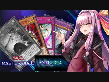 【遊戯王マスターデュエル】アンチスペルフェスティバルでもサイバー流なパワーボンドのない茜ちゃん【A.I.VOICE実況プレイ】