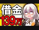 【踊らされてる！？】節約がうまくいかない人はブラックフライデーが好き！11月のお給料日、返済と貯金について【VOICEROID解説】