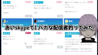 skype掲示板のおっさんに逆凸したらマジでボコボコにされちゃった