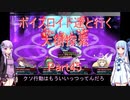 【東方の迷宮】【ボイロ実況】ボイスロイド達と行く大樹探索 part45