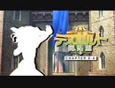 【東方卓遊戯】テスガルト開拓誌８ー６【ソード・ワールド2.5】