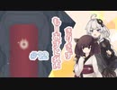 【VOICEROID実況】きりきず：もーあすとれい_#12【MO:Astray】