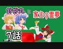 【針妙丸と家主の霊夢・7話】順応！紅魔勢【東方MMD】