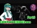 【零 zero】東北ずん子と最初の零 zero Part9【東北ずん子実況】