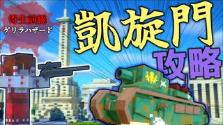 寄生前線！ゲリラハザード『後半戦』　16