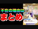 【 ウマ娘】不在の理由はイベントその④編　【 なまけ癖イベント】