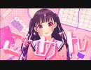 可愛くてごめん/ふわりくん【歌ってみた】