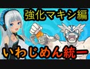 【いわじめん統一】迫真BDSPいわじめん部　強化ジムリーダーぶっ倒しの裏技 マキシ編【ポケモンBDSP】