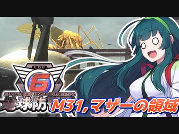 【地球防衛軍6】ボイロたちよ、運命に抗え part14【オン4兵科INF縛り】