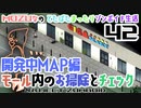 #42★新拠点安全化計画【Project Zomboid】どたばたまったりゾンボイド生活♪MOZU game's