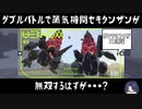 【Double Battle】ダブルバトルで蒸気機関セキタンザンが無双するはずが・・・？【ポケモンSV】