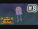 【実況】超大型新人加入 #8【ポケットモンスター スカーレット】
