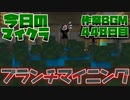 【今日のマインクラフト】～ブランチマイニング～ 【448日目】