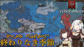 【CK3】終わりなき季節 Part1【EK2】