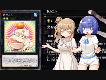 【遊戯王マスターデュエル】ガエルバジェでデュエルするわよ