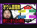 【 ゆっくり解説 】修行と称して違法行為　麻原彰晃　搾取の手法　オウム真理教