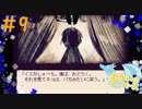 謎解きって難しいね！！最後の扉編＃9【Alice mare】