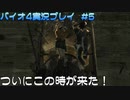 みんなこのシーン好きだろ？【バイオハザード4実況プレイパート5】
