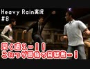早く追えー！！こいつが最後の容疑者…！｜Heavy Rain実況#8