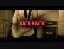 【KICK BACK】-米津玄師- ギタリストが『弾いてみた』 - アニメ“チェンソーマンOP”
