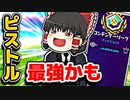 アリーナで初動ピストルは最強かもしれない【フォートナイトゆっくり実況】