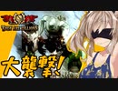 【ボイスロイド実況】巨大ゾンビが大襲撃！？いよいよ牙を向き始める終盤戦！【国を護ることになったThey are billions#11】