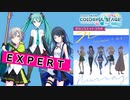 【プロジェクトセカイ】フレー【EXPERT】