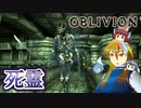 【TES4】初めて（？）のOblivion Part42【ギャラ子/東北きりたん】