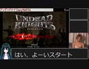 アンデッドナイツRTA　８時間４３分３８秒【チャート無し試走】part１
