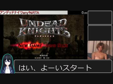 アンデッドナイツRTA　８時間４３分３８秒【チャート無し試走】part１