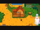 【つくよみちゃん】Stardew Valley　4