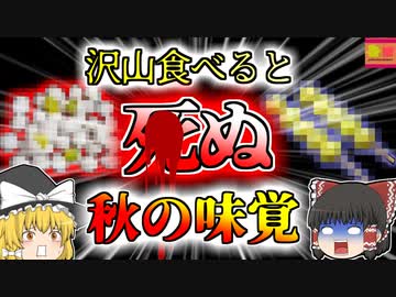 【2015年愛媛】泡を吹いて吐きながら気絶した女子高生 原因は「銀杏中毒」？ ～秋の味覚に潜む危険～ 【ゆっくり解説】