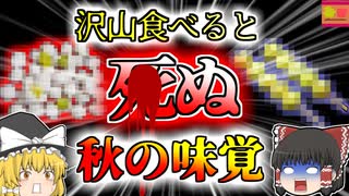 【2015年愛媛】泡を吹いて吐きながら気絶した女子高生 原因は「銀杏中毒」？ ～秋の味覚に潜む危険～ 【ゆっくり解説】