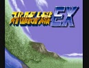 【第1話】SFC版スーパーロボット大戦EX（スパロボEX）_リューネの章_TASさんが、最短ターンクリアに挑みます