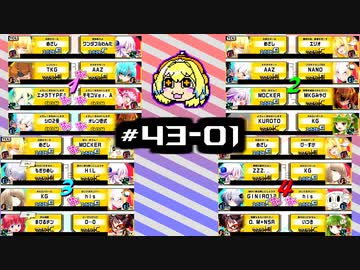 【スパスタA~B】雰囲気でやるボンバガのアーカイブ。#43-01