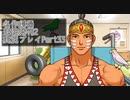 【逆転裁判2】続・筋トレ裁判Part33【実況プレイ】